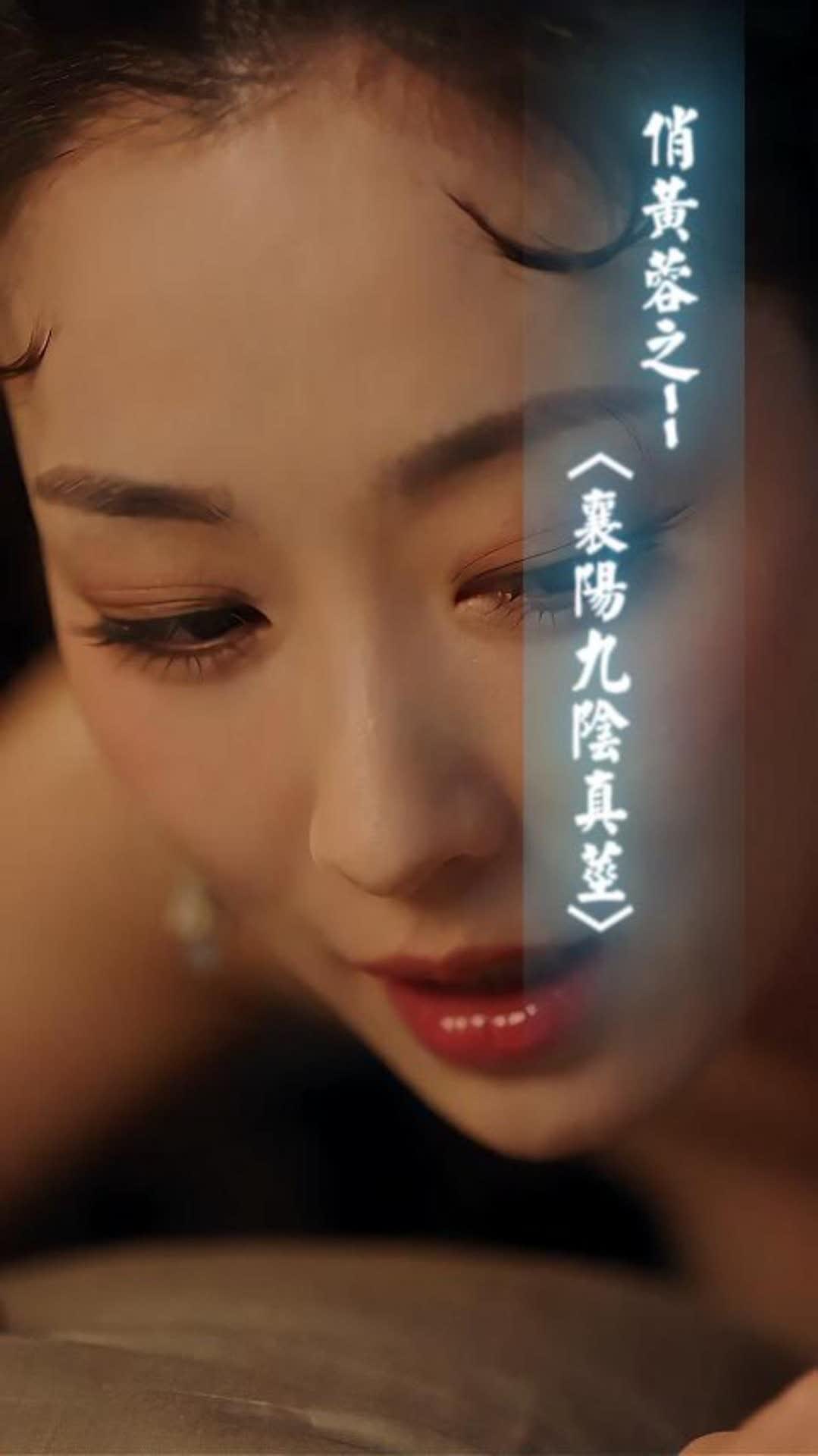 《俏黄蓉之--》