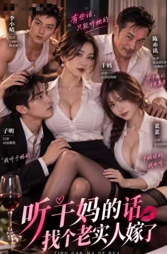 听干妈的话找个老实人嫁了