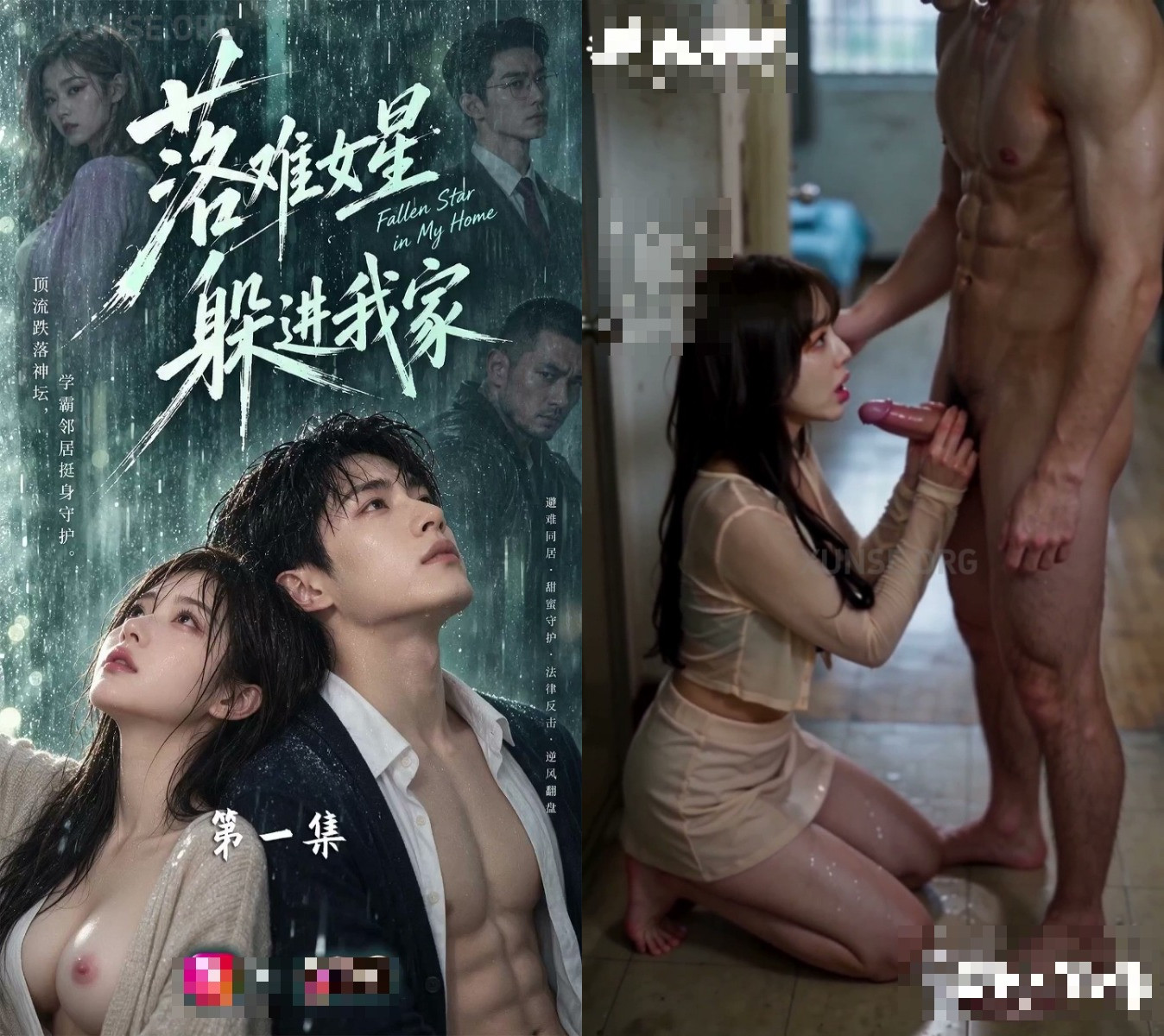 《落难女星：躲进我家》
